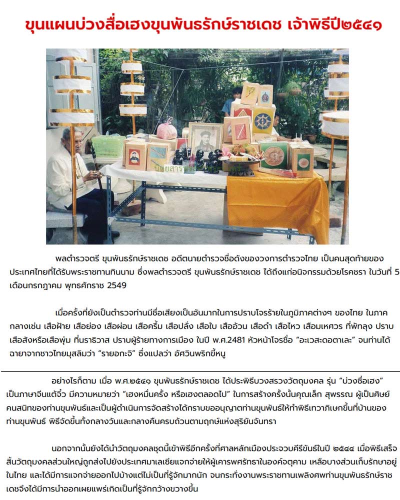 ขุนแผน บ่วงสื่อเฮง ท่านขุนพันธ์ ปี 41 - 1