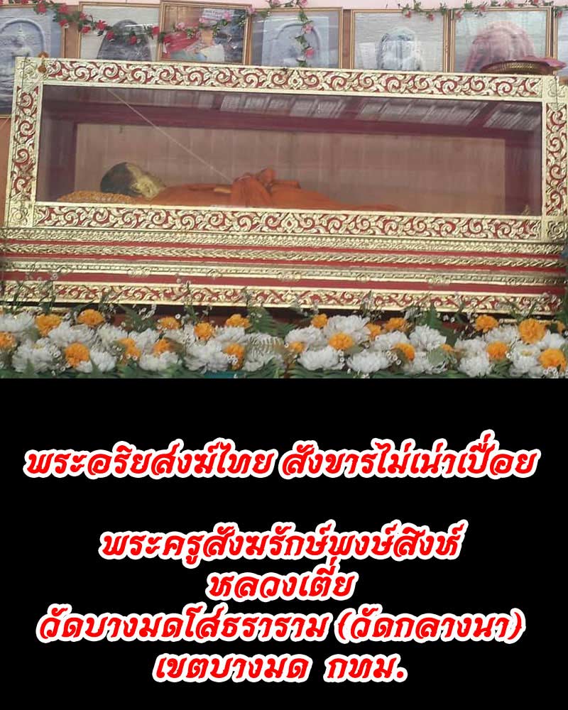 พระสมเด็จโสธร พระกรุหลวงเตี่ย สร้าง วัดบางมดโสธราราม ปี19 - 1