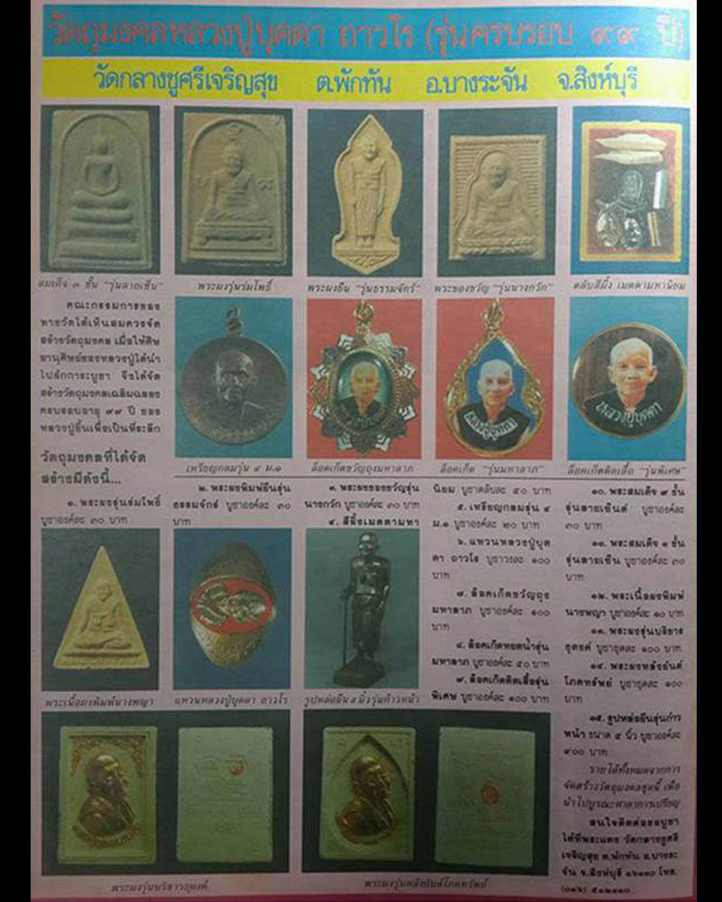 พระผง ของขวัญ หลวงปู่บุดดา หลังนางกวัก - 1