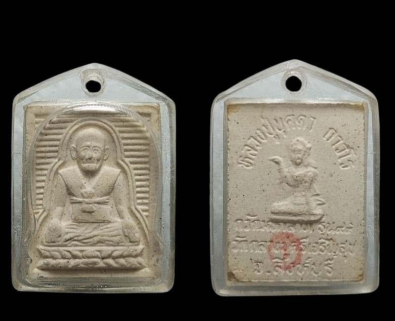 พระผง ของขวัญ หลวงปู่บุดดา หลังนางกวัก - 4