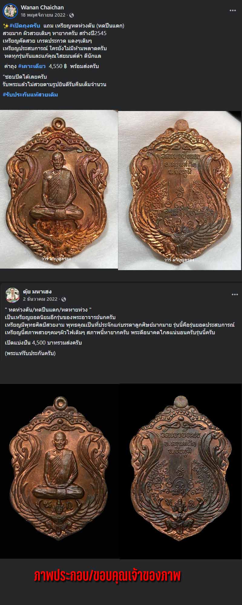 เหรียญ หดตันปืนแตก พระอาจารย์นก วัดเขาบังเหย - 5