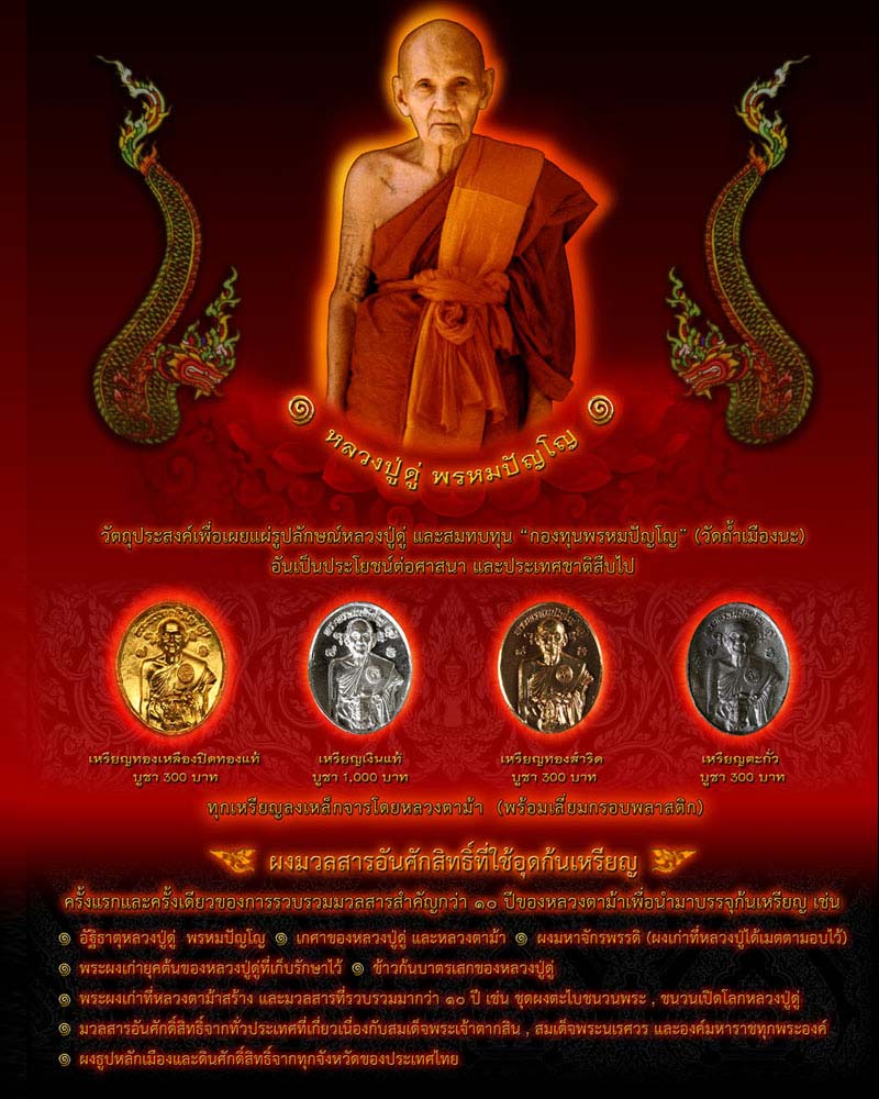 เหรียญ "ดวงโพธิญาณ กำลังแผ่นดิน" หลวงตาม้า - 1