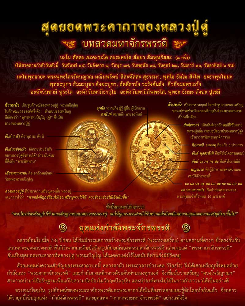เหรียญ "ดวงโพธิญาณ กำลังแผ่นดิน" หลวงตาม้า - 2
