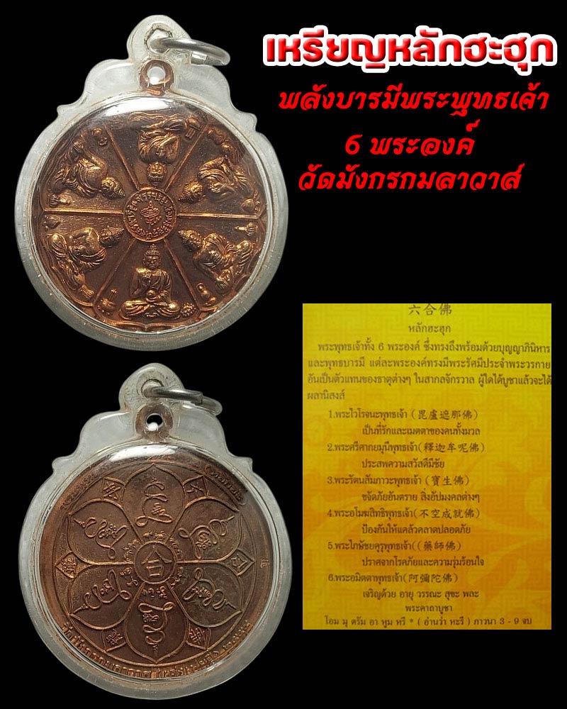 เหรียญ พระพุทธชัยรัศมีมหามงคล (หลักฮะ) - 1