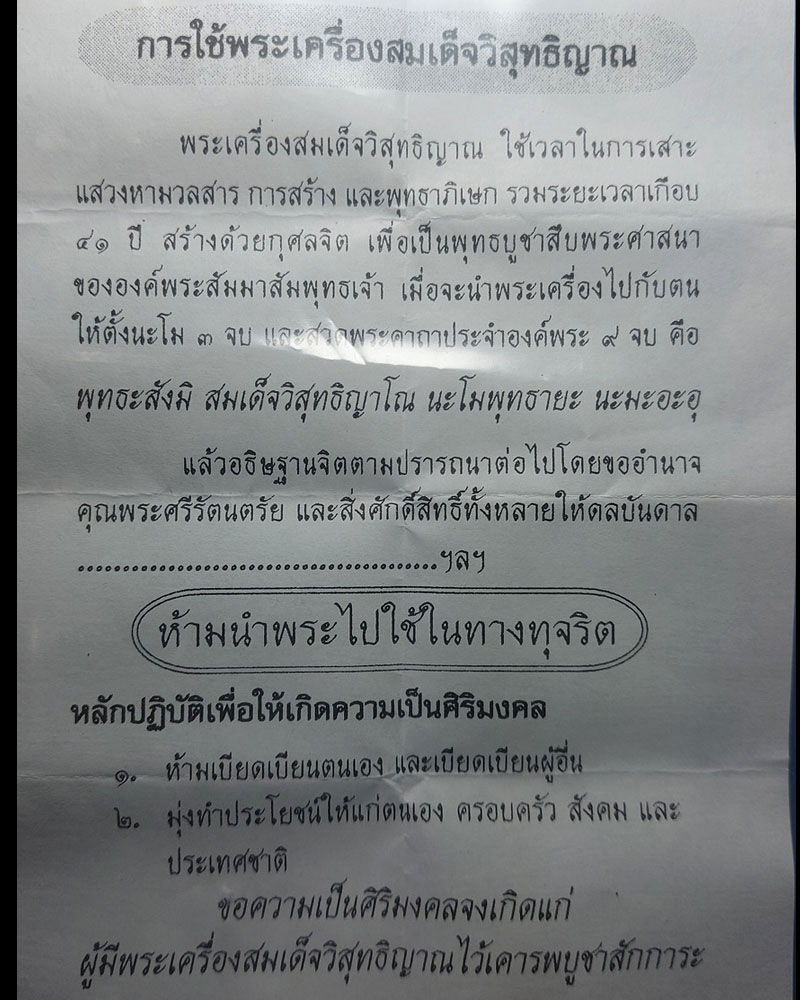 พระสมเด็จ สุทธิญาณ - 1