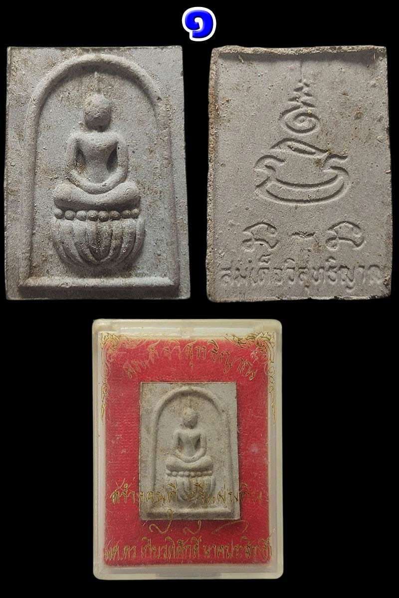 พระสมเด็จ สุทธิญาณ - 2