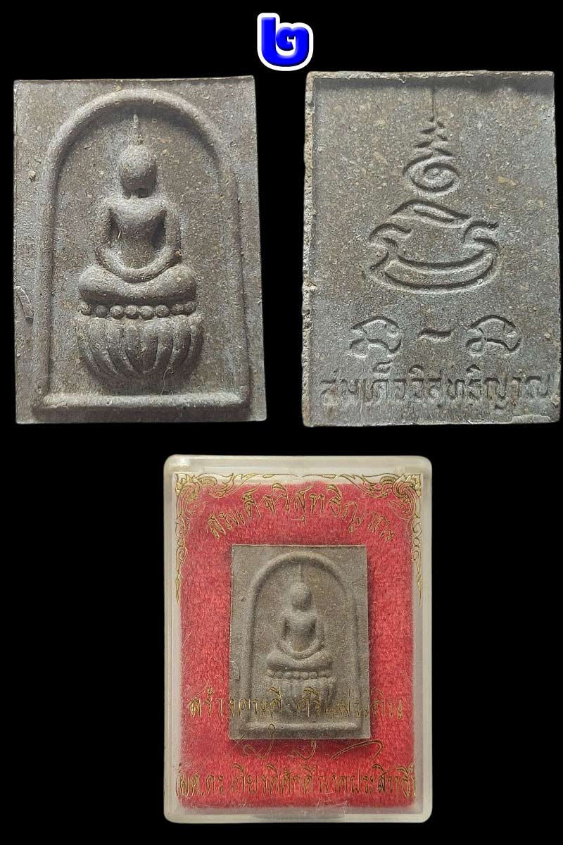 พระสมเด็จ สุทธิญาณ - 3