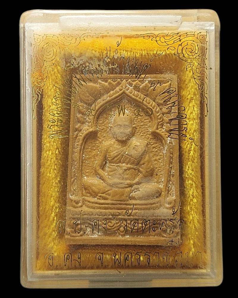 พระผงรูปเหมือน หลวงปู่คง วัดตะคร้อ รุ่น 9 มหามงคลชัย ตะกรุดทองคำ - 4