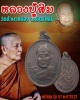 เหรียญ รุ่น 51 หลวงปู่สิม พุทฺธาจาโร 