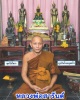  พระปิดตาแช่น้ำมนต์ หลวงพ่อสารันต์ วัดดงน้อย ตะกรุดทองคำ มีเกศา