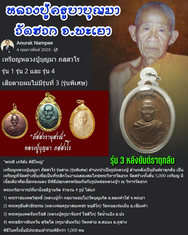 เหรียญ รุ่น 3 พิเศษ หลวงปู่บุญมา ภัสฺสวโร วัดฮวก อ.ภูซาง จ.พะเยา - 1