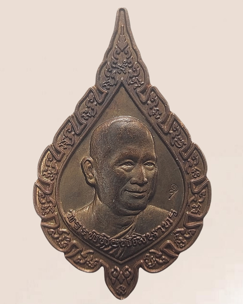 เหรียญพัดยศ พระพิพิธพัฒนาทร(สมชาย) วัดปริวาส ปี 2549 - 2