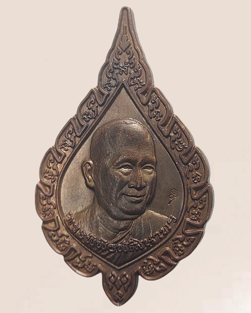 เหรียญพัดยศ พระพิพิธพัฒนาทร(สมชาย) วัดปริวาส ปี 2549 - 3