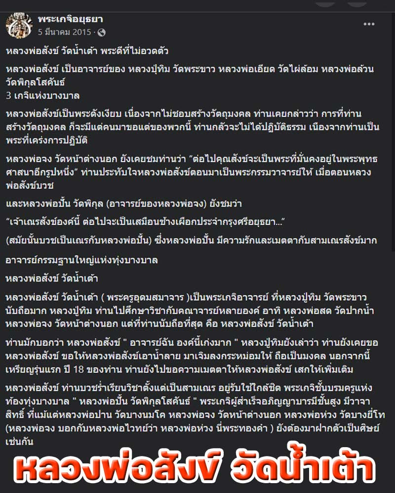 พระสมเด็จ หลวงพ่อสังข์ วัดน้ำเต้า อยุธยา - 1