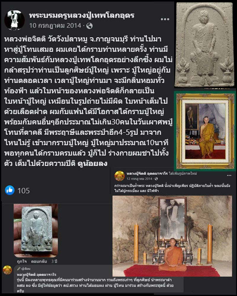 พระผงรูปเหมือนหลวงปู่เทพโลกอุดร - 1