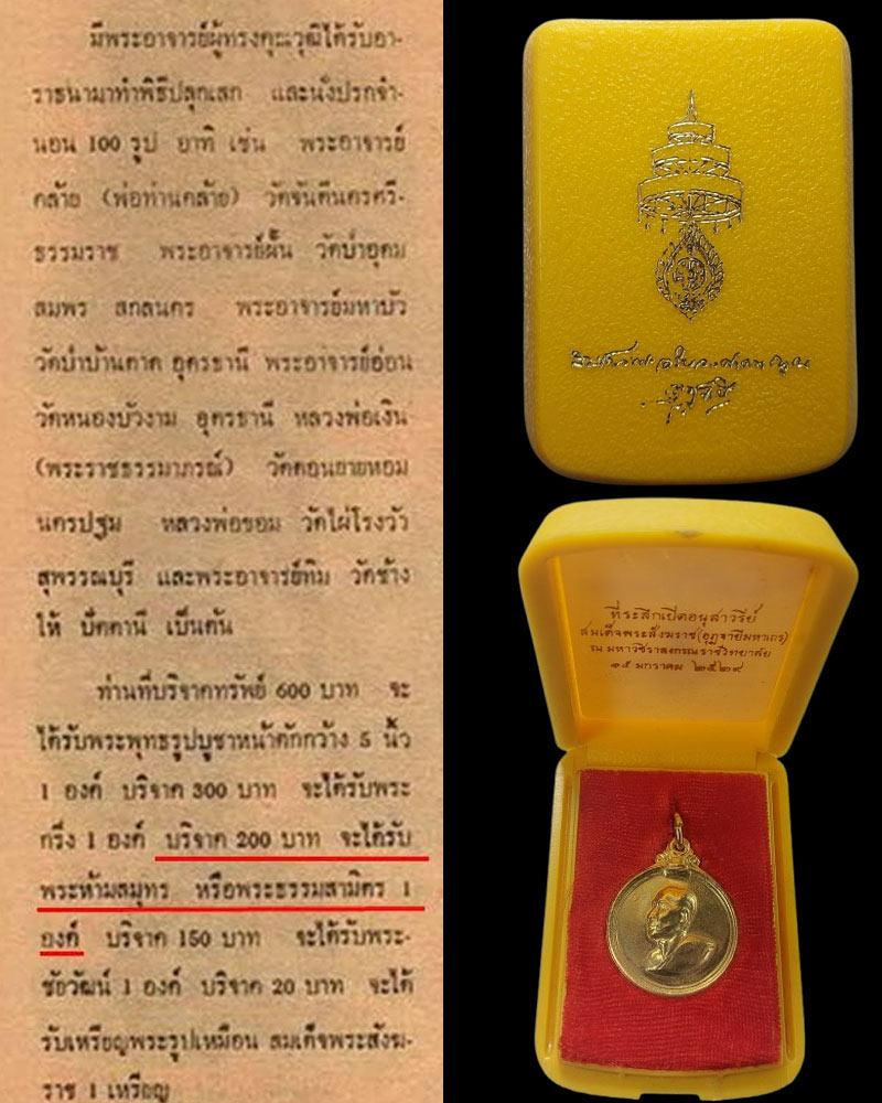 เหรียญ สมเด็จสังฆราชจวน วัดมกุฏกษัตริยาราม ปี 2511 - 2