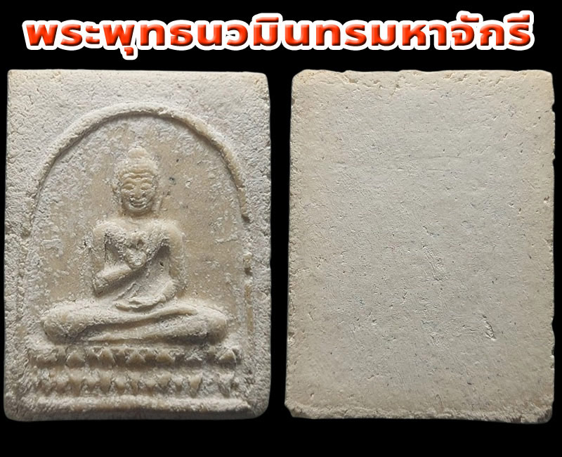 พระพุทธนวมินทรมหาจักรี พระพุทธสิริกิติทีฆายุมงคล พระมหาธาตุเจดีย์ดอยอินทนนท์ - 2
