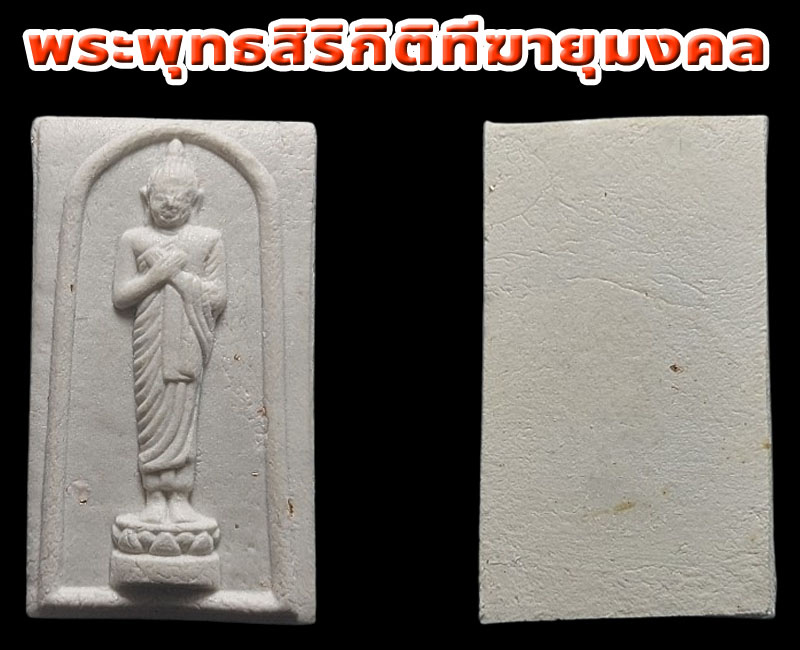 พระพุทธนวมินทรมหาจักรี พระพุทธสิริกิติทีฆายุมงคล พระมหาธาตุเจดีย์ดอยอินทนนท์ - 3