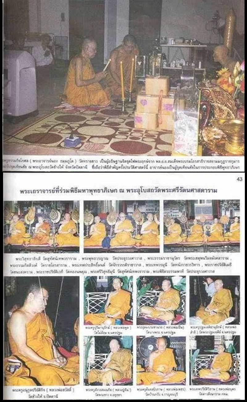 เหรียญพระใบมะขาม หลวงปู่ทวด เนื้อเงิน ปลุกเสกพิธี รุ่นสร้างพระตำหนัก ร.9 - 5