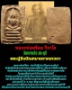 พระสมเด็จเนื้อดิน หลวงพ่อสร้อย วิจาโร วัดเขาแก้ว สระบุรี ปี 2503