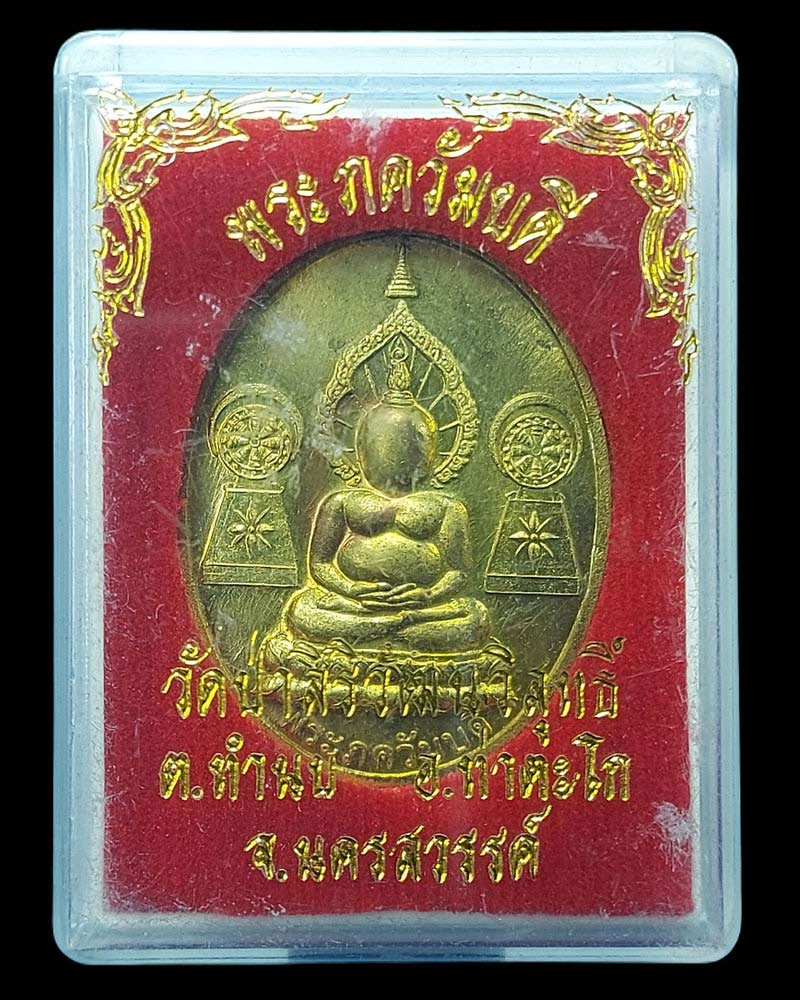 เหรียญ พระสังกัจจายน์ วัดป่าสิริวัฒนวิสุทธิ์ - 4