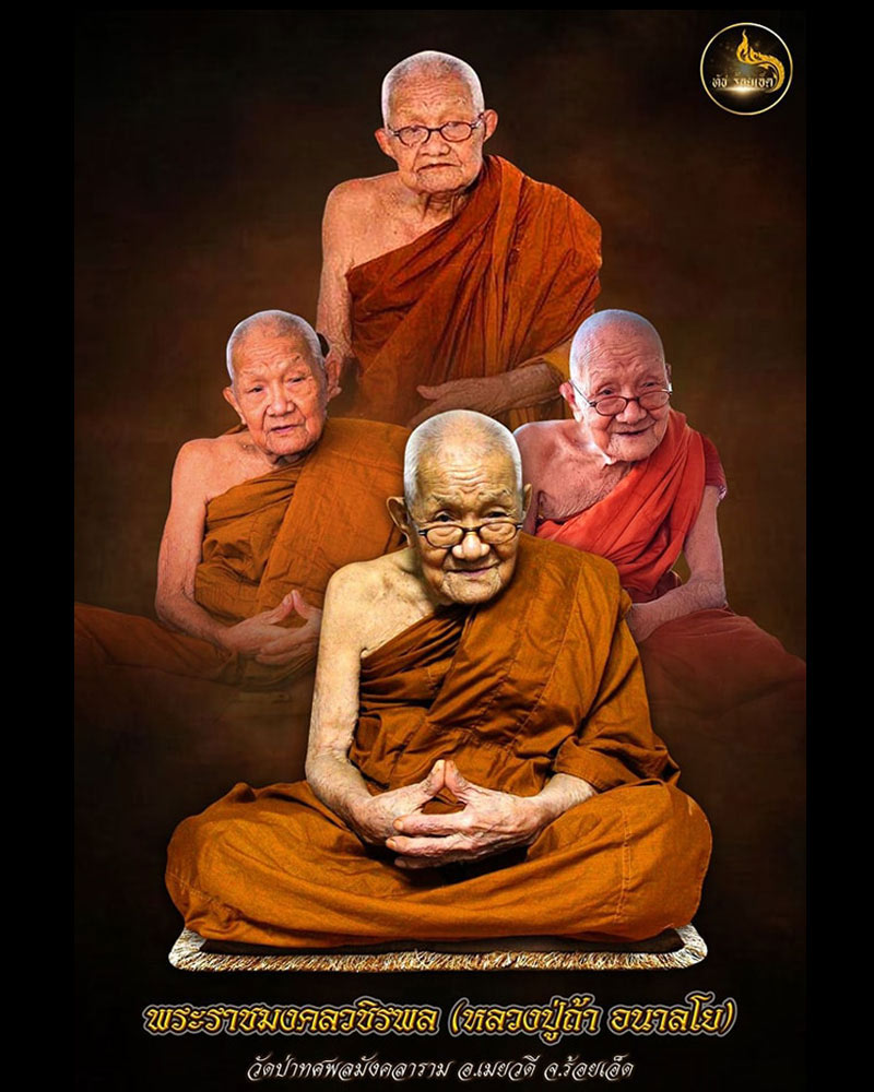 เหรียญเจริญพร หนุมานบัดาลโชค หลวงปู่ถ้า อนาลโย (2) - 1