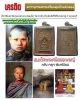 สมเด็จพระศรีสรรเพชญ์ หลวงพ่อเล็ก วัดเขาดิน  หลังครุฑ (นิยม)