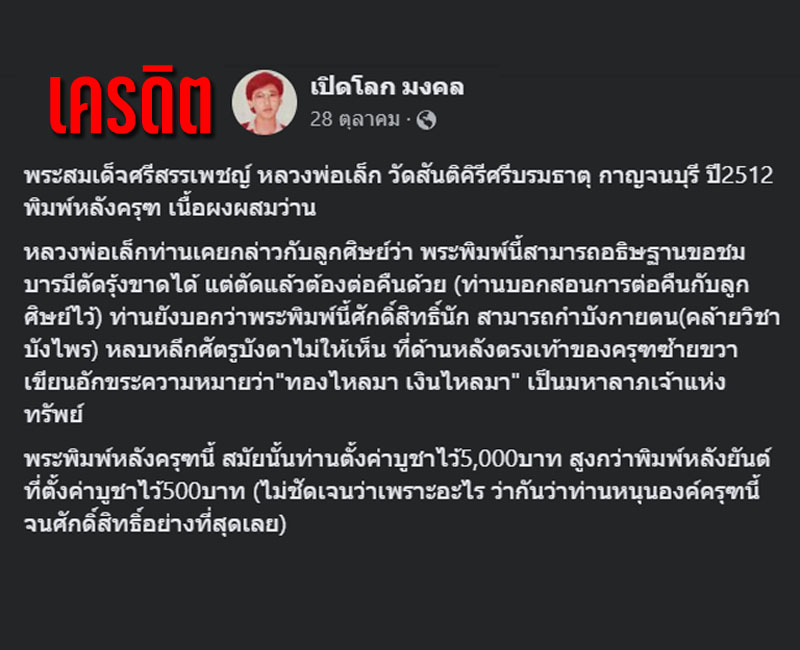 สมเด็จพระศรีสรรเพชญ์ หลวงพ่อเล็ก วัดเขาดิน หลังครุฑ (นิยม) - 2