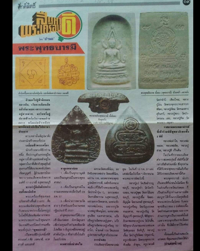 พระพุทรชินราช เนื้อผง (พุทธบารมี ครบชุด 2 แบบ) - 1