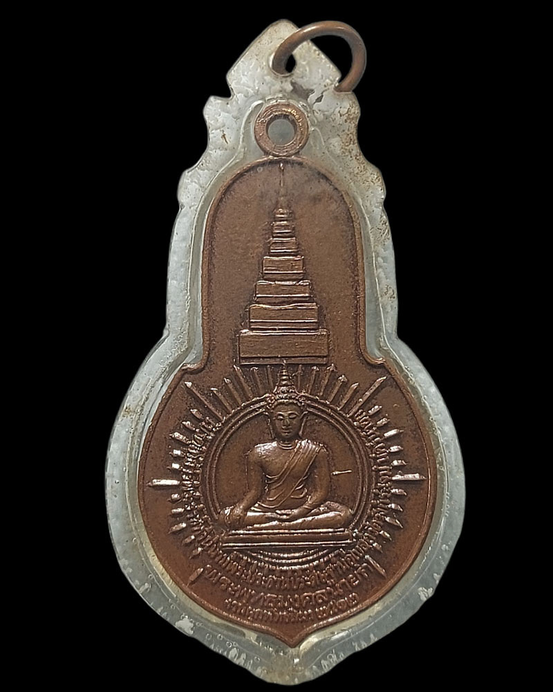 เหรียญพระพุทธมงคลนายก  หลัง ภปร. วัดวังกระโจม จ.นครนายก ปี 2512  - 2