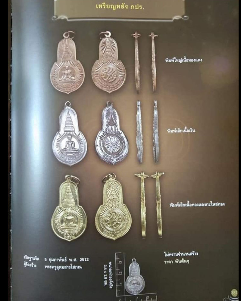 เหรียญพระพุทธมงคลนายก  หลัง ภปร. วัดวังกระโจม จ.นครนายก ปี 2512  - 4