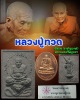 หลวงปู่ทวด วัดแค (ราชานุวาส) พระนครศรีอยุธยา