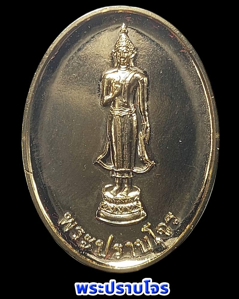 เหรียญ หลวงปู่บุญเพ็ง กัปปโก รุ่นพระปราบโจร - 1
