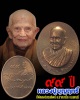 เหรียญ 99 ปี หลวงปู่บุญฤทธิ์ ที่พักสงฆ์สวนทิพย์ นนทบุรี  