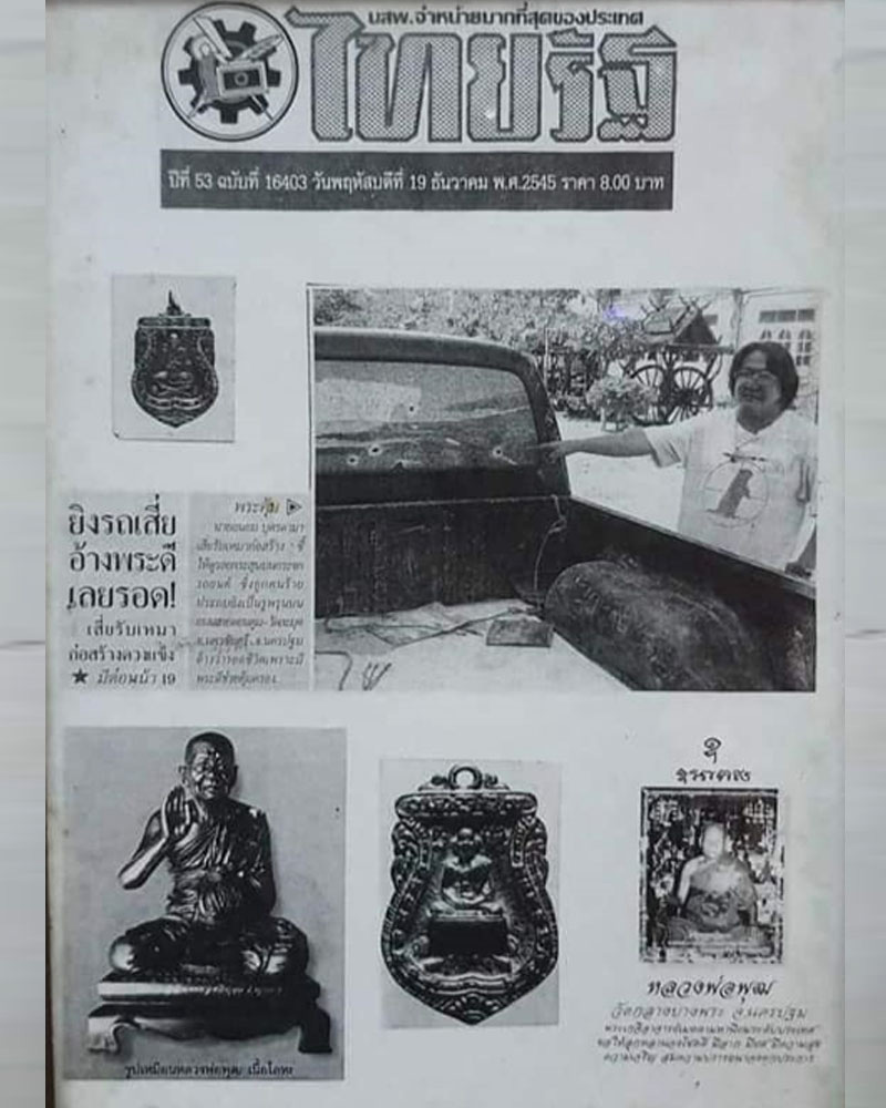 เหรียญหล่อ ปืนไขว้ หลวงพ่อพุฒ วัดกลางบางพระ ปี 2533 - 2