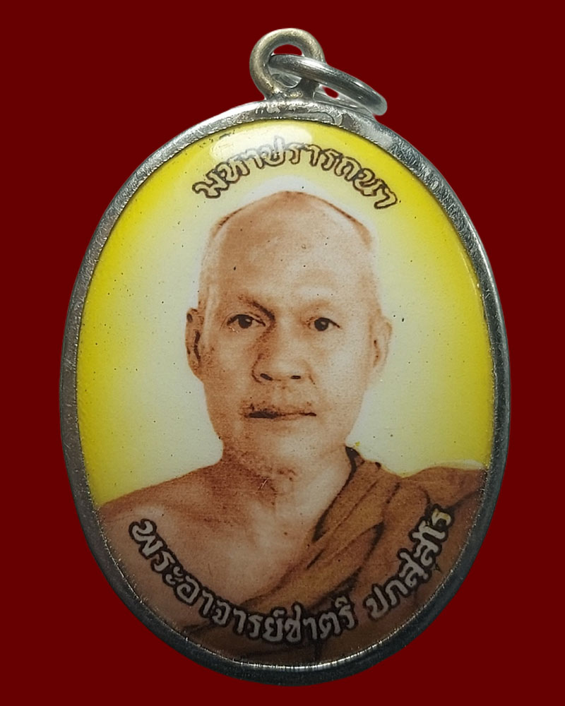 ล็อกเก๊ตพระอาจารย์ชาตรี ปภัสสโร - 2