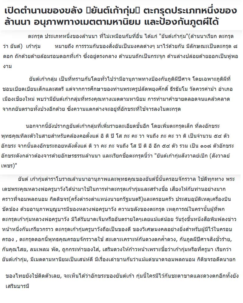 ตะกรุดเก้ากุ่ม - 1
