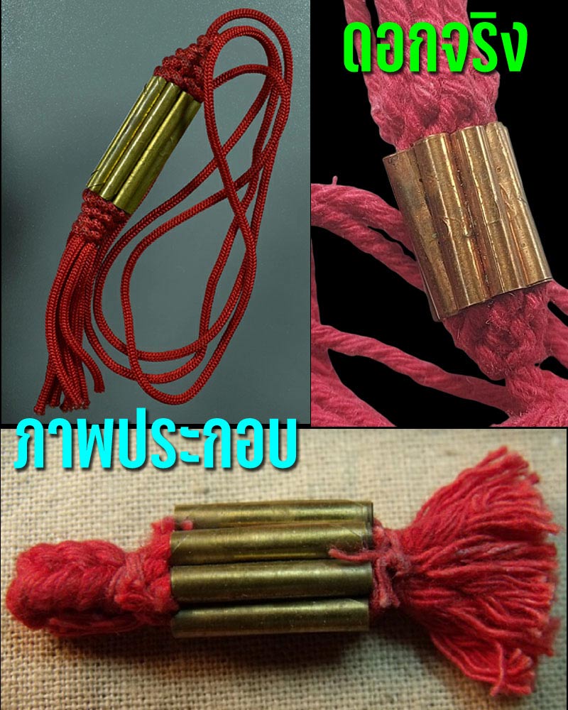 ตะกรุดเก้ากุ่ม - 2