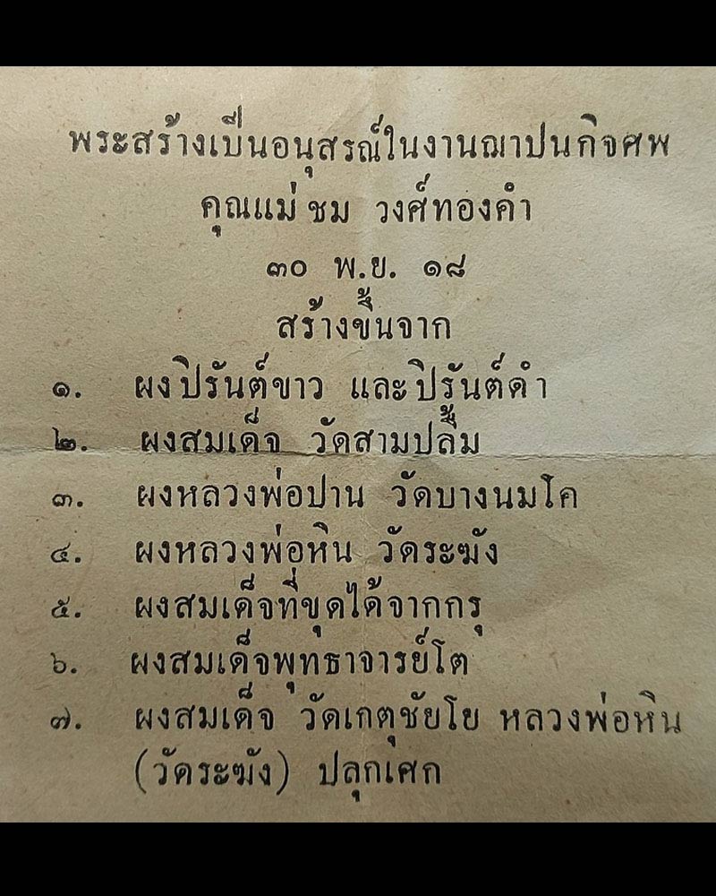 พระประธานพร - 4