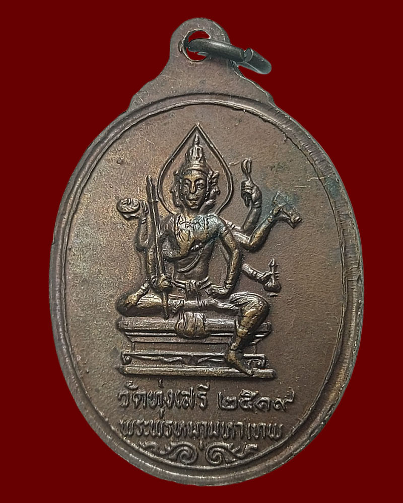 เหรียญ ศิวะพรหม วัดทุ่งเสรี ปี 2519 พิธีพรหมศาสตร์ อาจารย์ชุม ไชยคีรี - 4