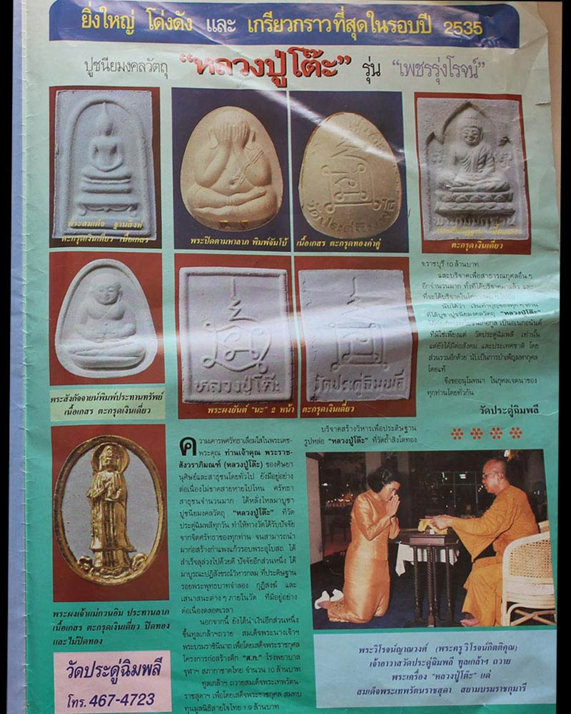 พระสมเด็จ ฐานสิงห์ รุ่นเพชรรุ่งโรจน์ ปี 2535 - 1