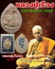พระอรหันต์แห่งเขาสามยอด พระผง รุ่นทิ้งทวน หลวงปู่เรือง 
