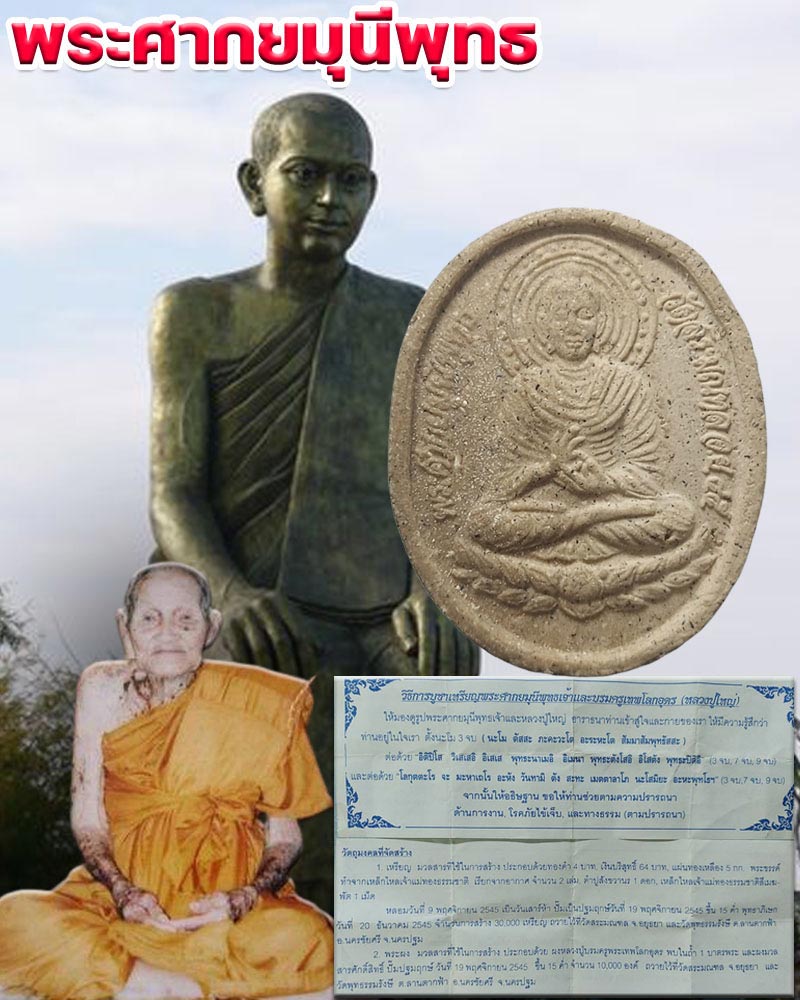 พระผง พระศากยมุนีพุทธ ๒๕๔๕ หลวงปู่กอง วัดสระมณฑล - 1