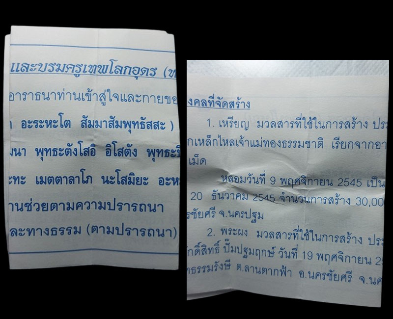 พระผง พระศากยมุนีพุทธ ๒๕๔๕ หลวงปู่กอง วัดสระมณฑล - 4