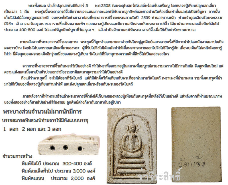 พระสมเด็จ หลวงปู่เทียน ปี 2508 วัดแจ้ง จังหวัดปทุมธานี - 5