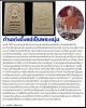 พระผงสมเด็จพุทธเมตตารัศมีหลังยันต์พุทธซ้อน  หลวงปู่วิเวียร วัดดวงแข