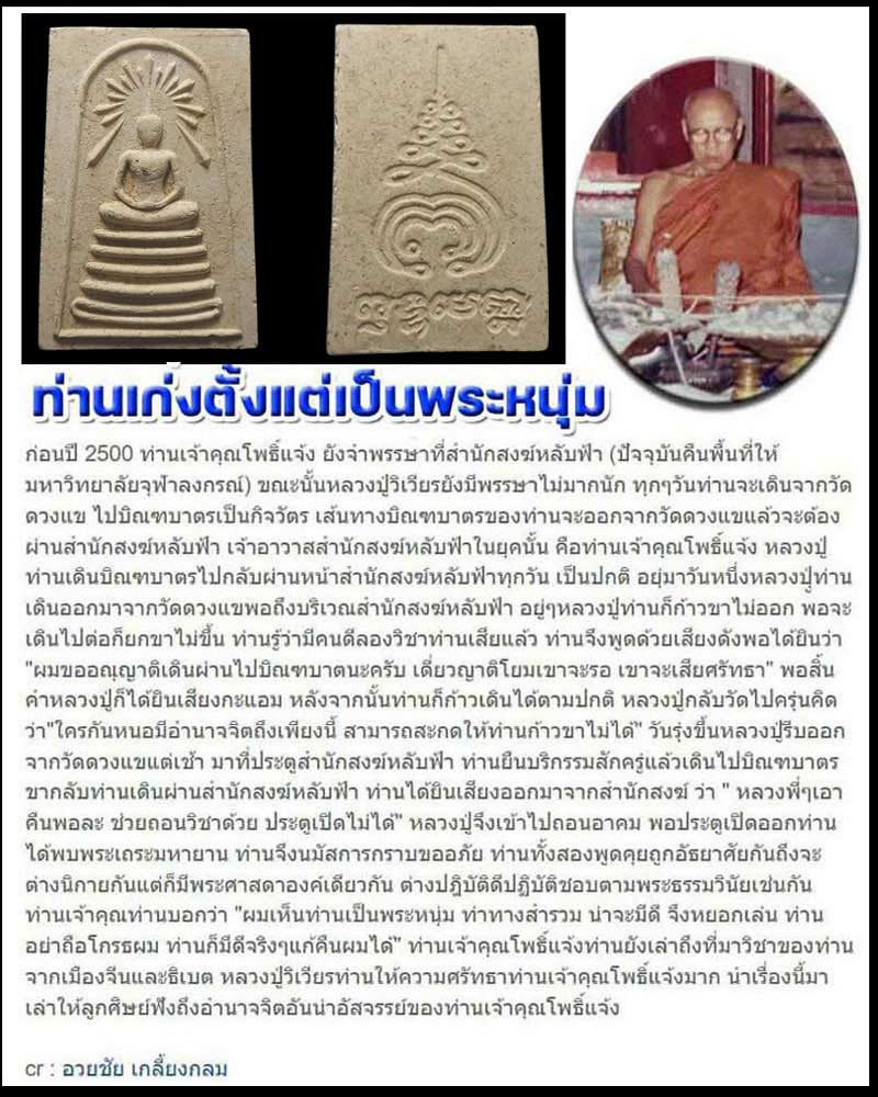 พระผงสมเด็จพุทธเมตตารัศมีหลังยันต์พุทธซ้อน หลวงปู่วิเวียร วัดดวงแข - 1
