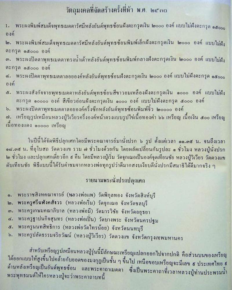 พระผงสมเด็จพุทธเมตตารัศมีหลังยันต์พุทธซ้อน หลวงปู่วิเวียร วัดดวงแข - 2