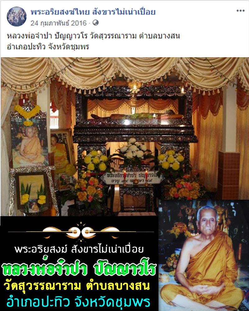เหรียญ หลวงพ่อจำปา วัดสุวรรณาราม ชุมพร ฉลองอายุครบ 72 ปี - 1