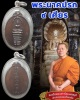  เหรียญ​นาคปรกรุ่นแรกเจ้าคุณธงชัย​ วัดไตรมิตร กรุงเทพ ปี 2541